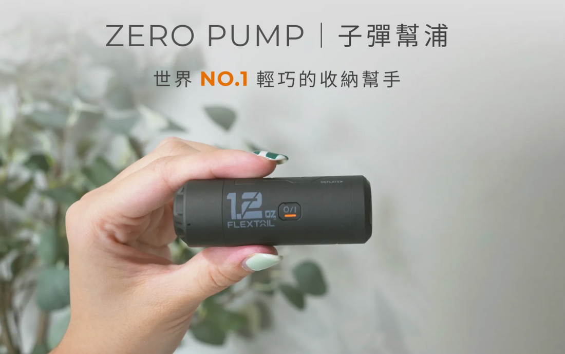 出國行李總是塞不下嗎？