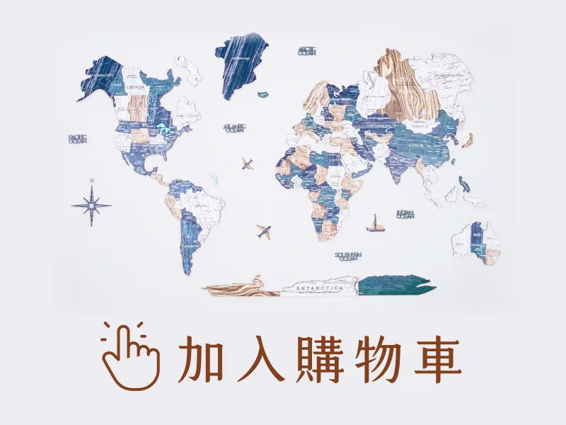 木質世界地圖 - 2D 雅緻款 L
