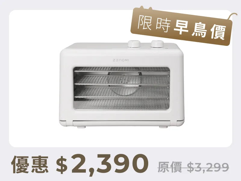 （團購）ZENOMI 小果時 － 智慧美型寵物果乾機
