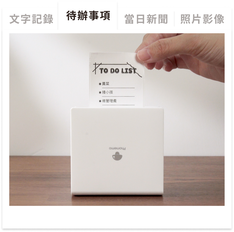 待辦事項