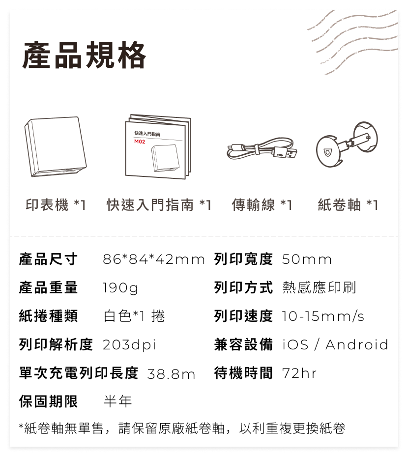 產品規格