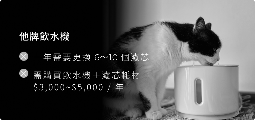 他牌飲水機比較