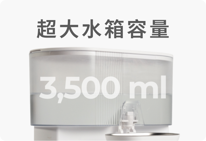 超大水箱容量