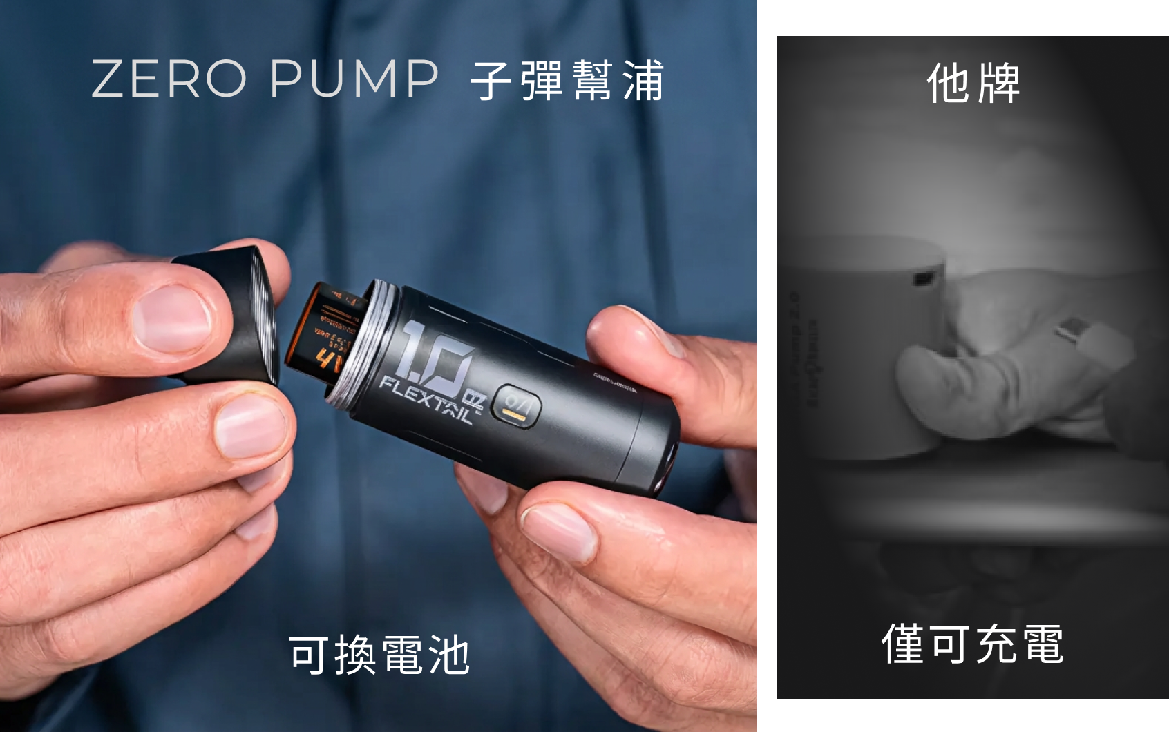 可拆電池設計
