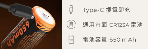 Zero Pump 可拆卸 CR123A 電池